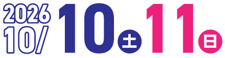 2026/10/10・11